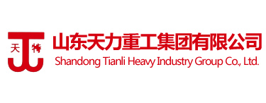 山東天力重工集團(tuán)有限公司 山東天力重工集團(tuán)有限公司